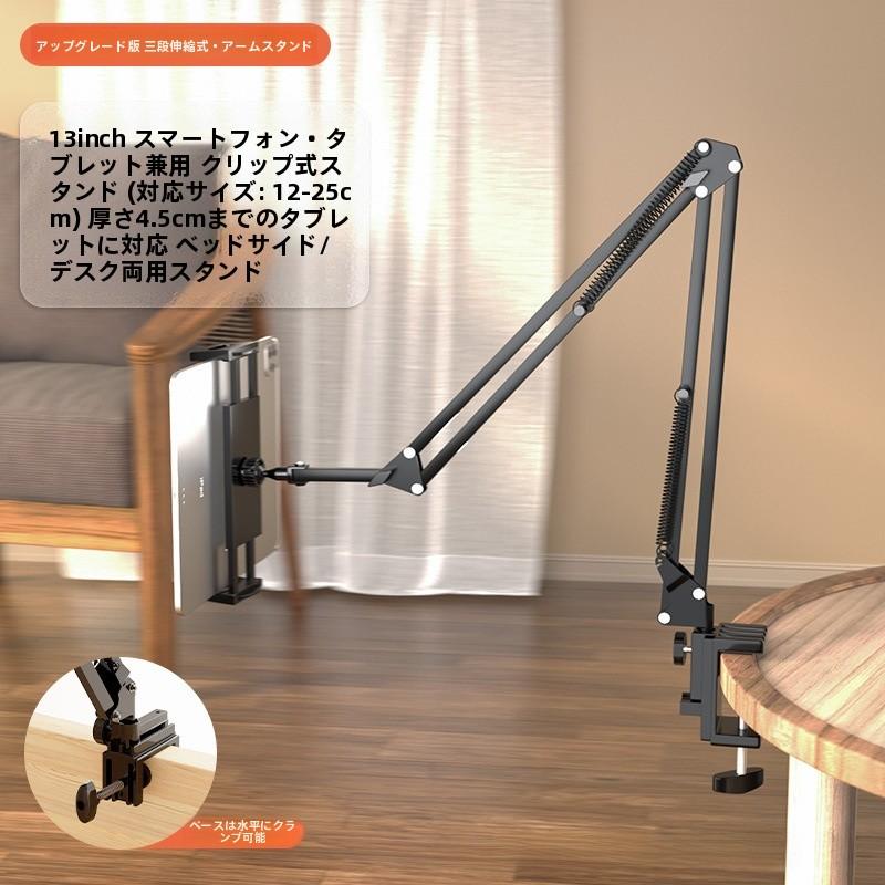 SteadyMount™ 安定感抜群端末アーム