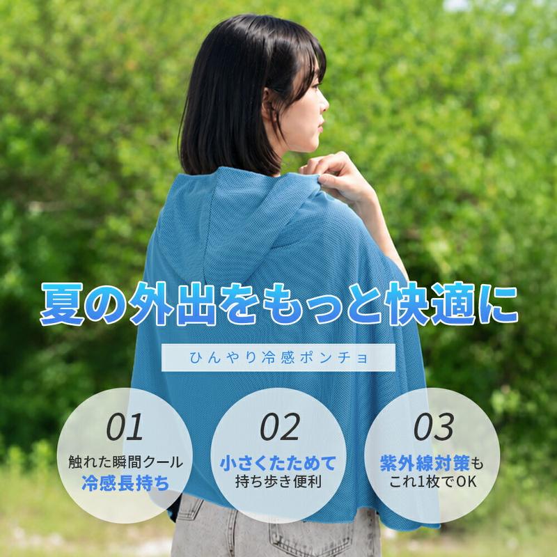 BreezeWrap™ ひんやり冷却マント
