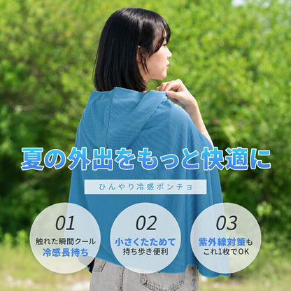 BreezeWrap™ ひんやり冷却マント