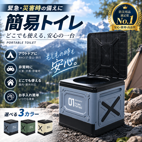 FoldAway™ 緊急時簡易トイレ