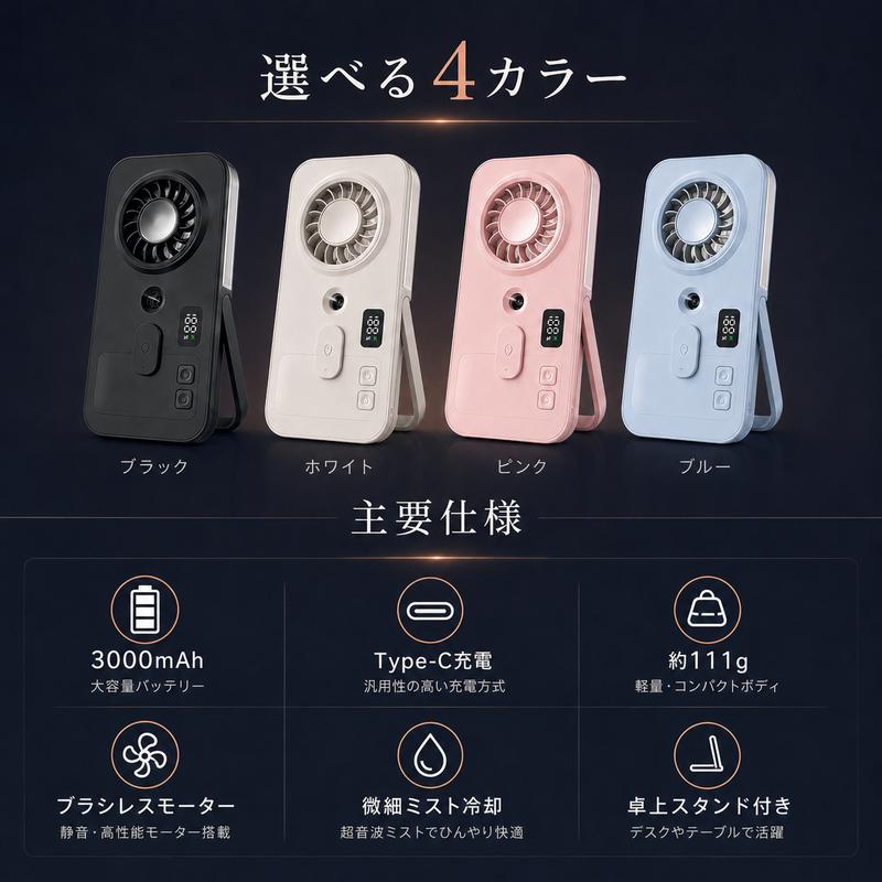 MistFlow™ 瞬間冷却ミストファン