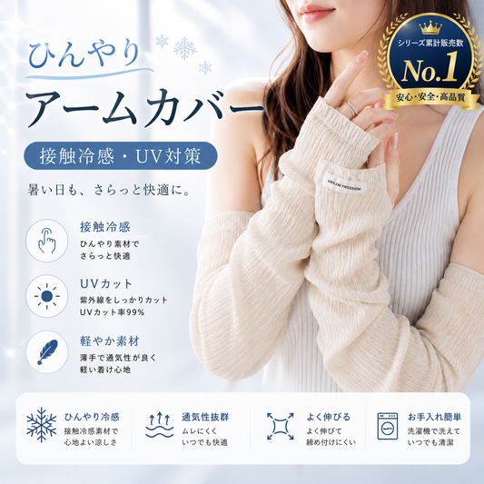 CoolArm™ ひんやりUV指穴アームカバー