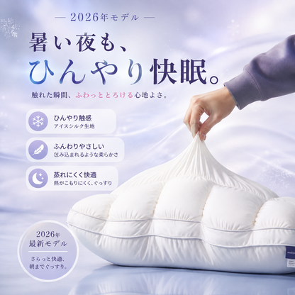 CloudCool™ ふわふわ冷感枕