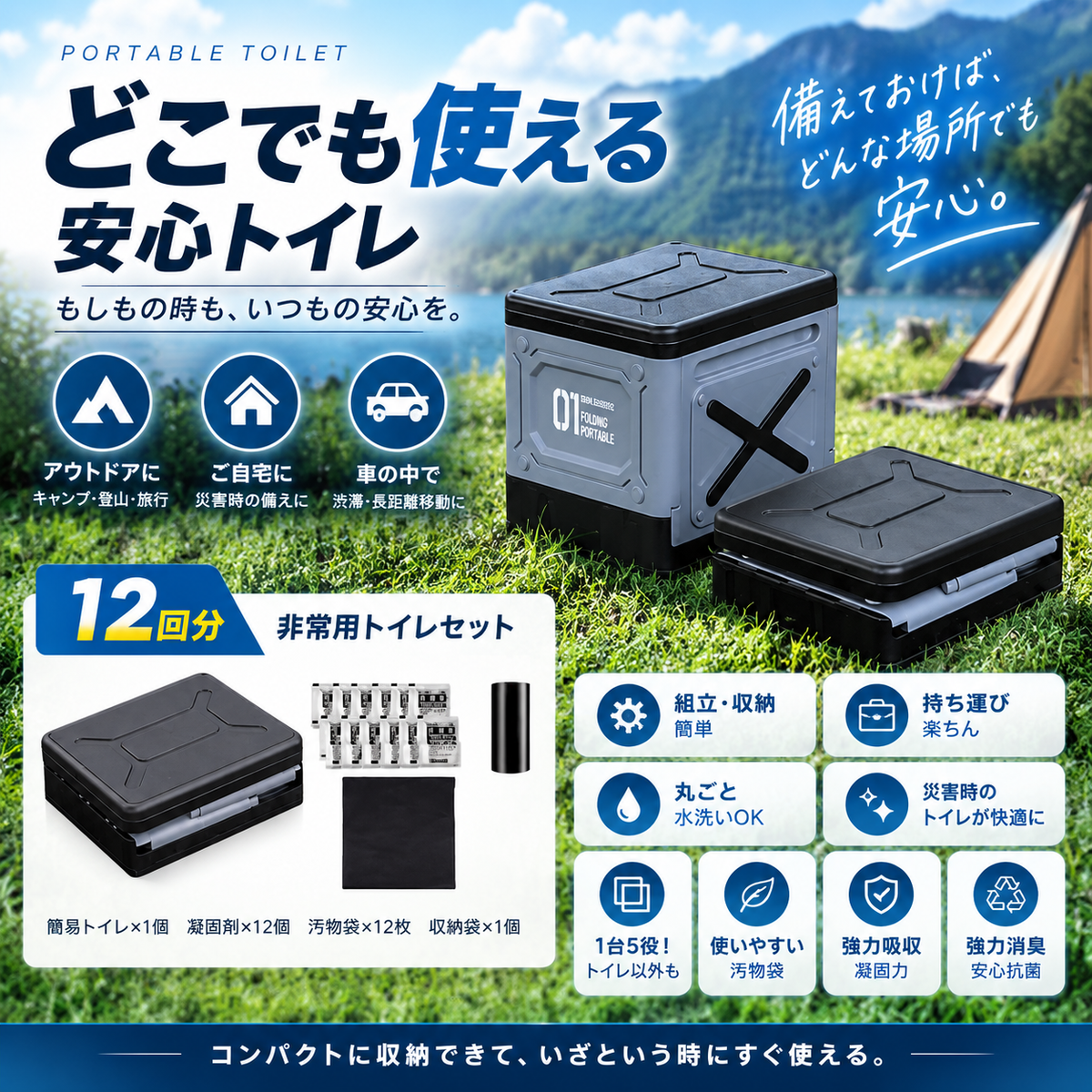 FoldAway™ 緊急時簡易トイレ