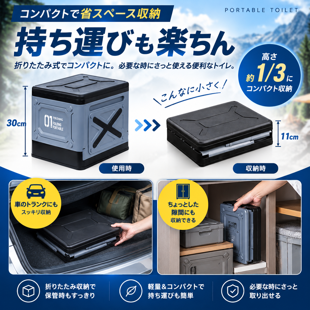 FoldAway™ 緊急時簡易トイレ