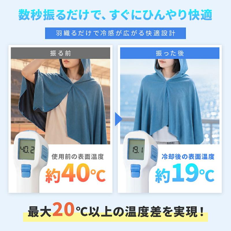 BreezeWrap™ ひんやり冷却マント