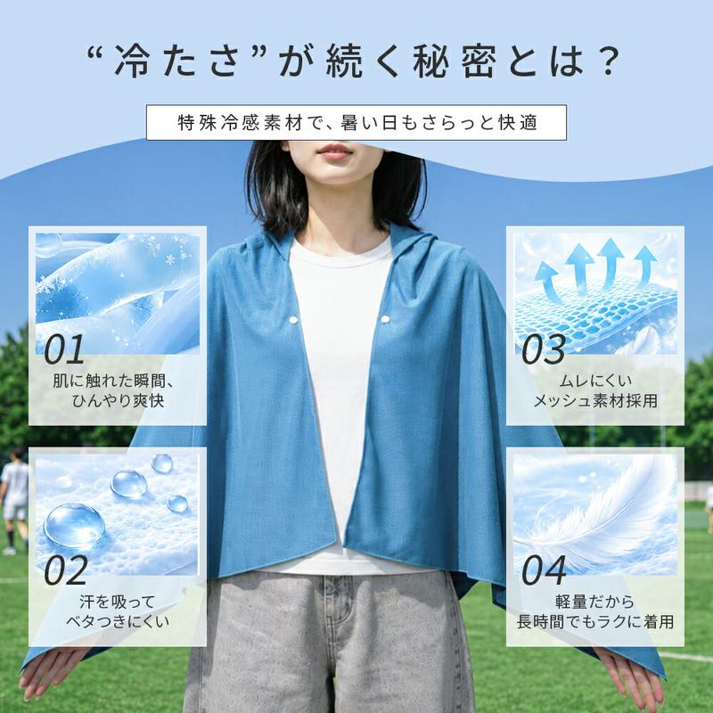 BreezeWrap™ ひんやり冷却マント