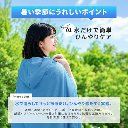 BreezeWrap™ ひんやり冷却マント